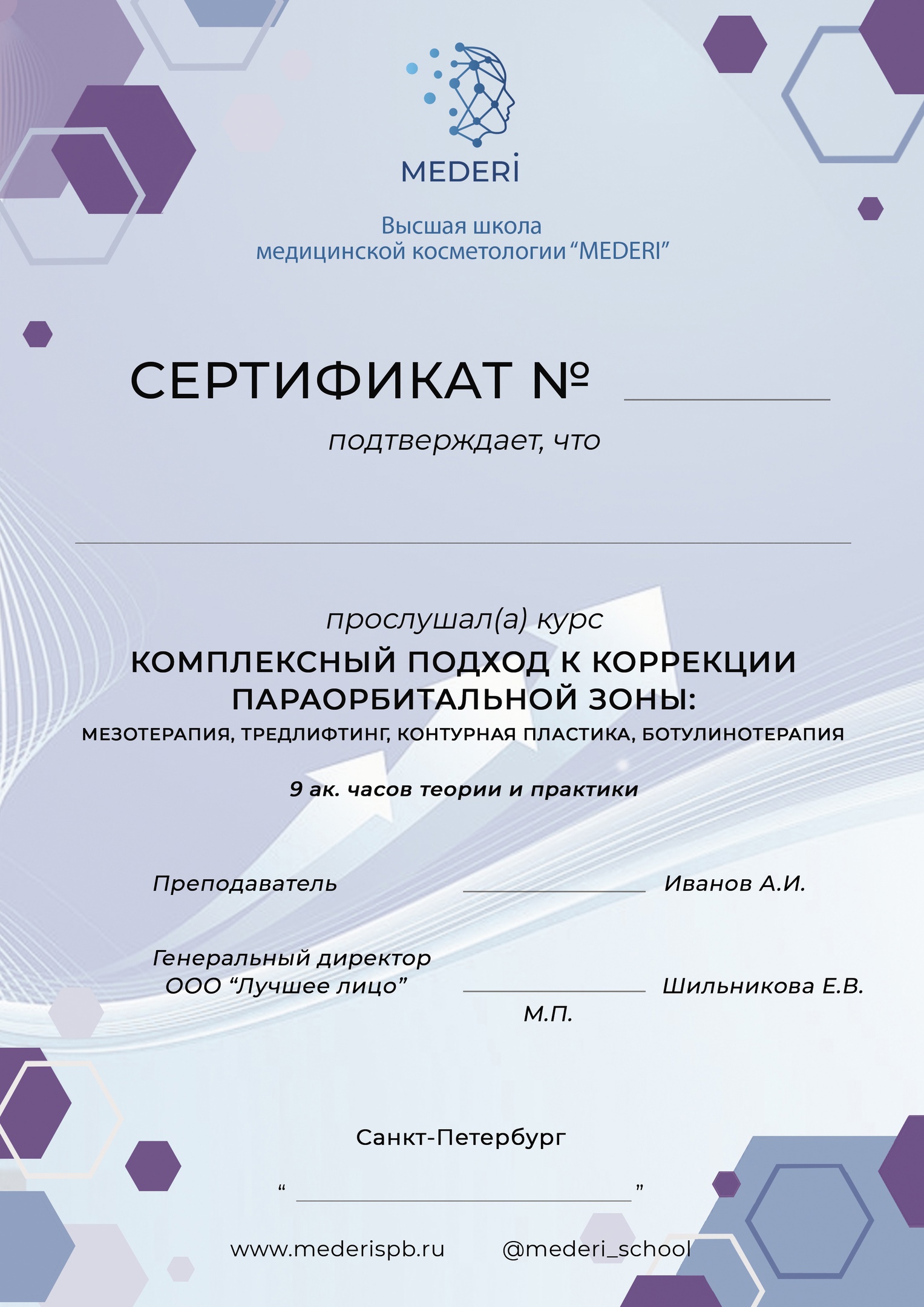 Сертификат по курсу: работа с параорбитальной зоной
